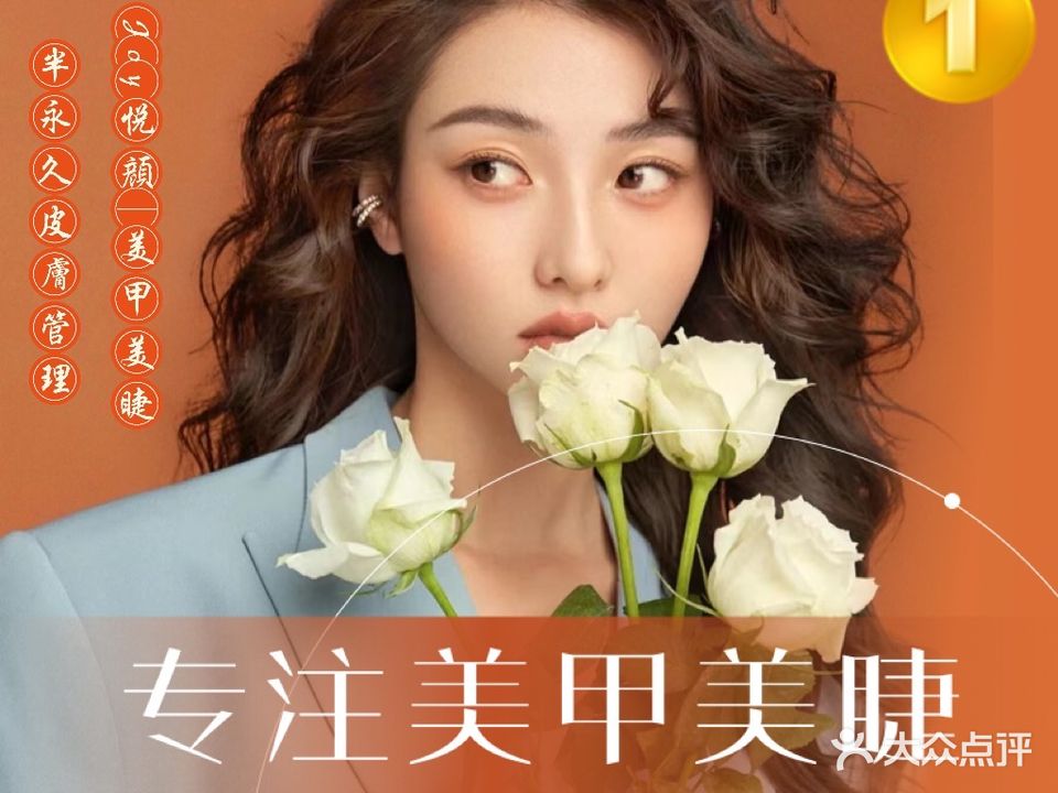 JOY悦颜美甲美睫纹绣皮肤管理