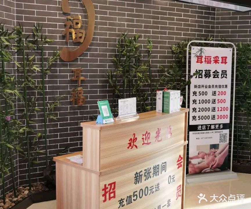 耳福采耳(东莞分店)