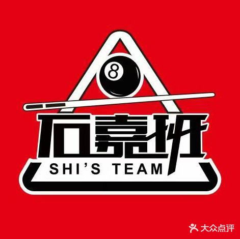 石嘉班台球俱乐部(祥宇上品店)