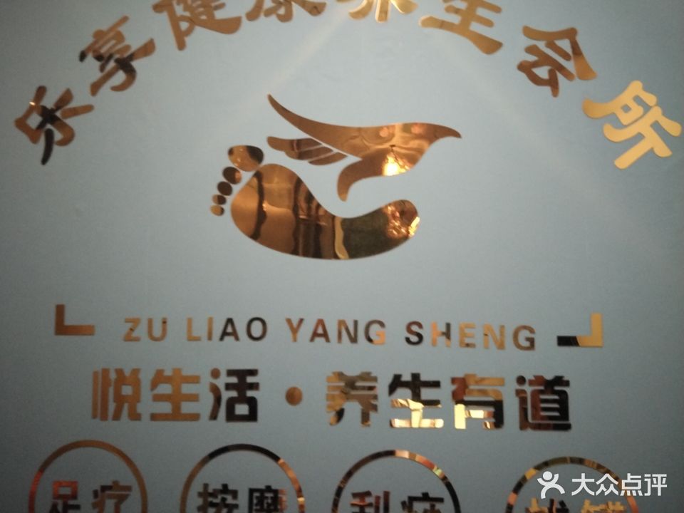 乐享健康会所