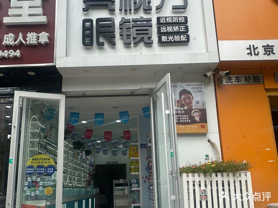 亮州区眼镜(顺义马坡店)