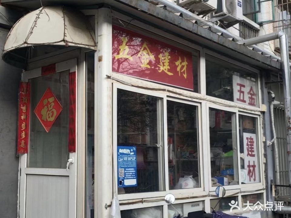 五金店建材