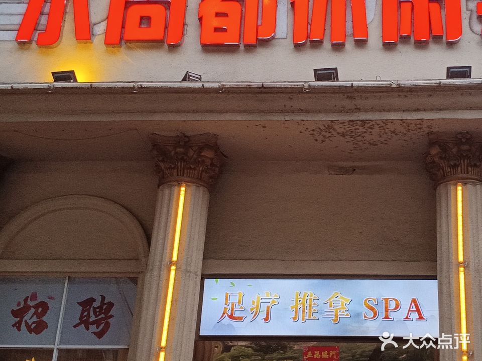 水尚都休闲会所(庐枫苑店)