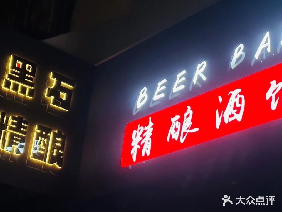 黑石精酿(沿河路店)