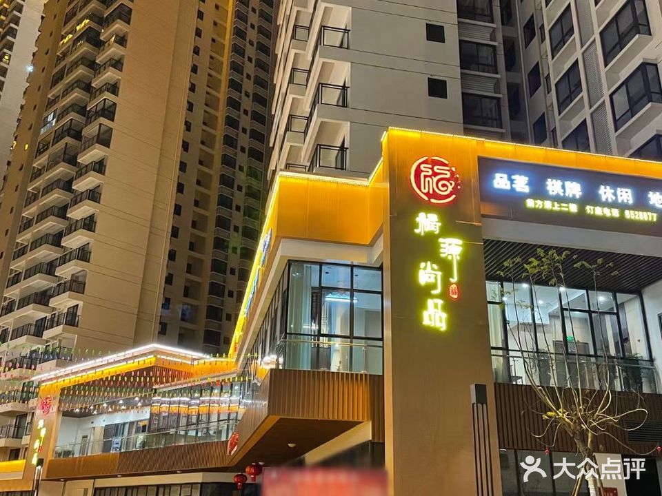 福源尚品