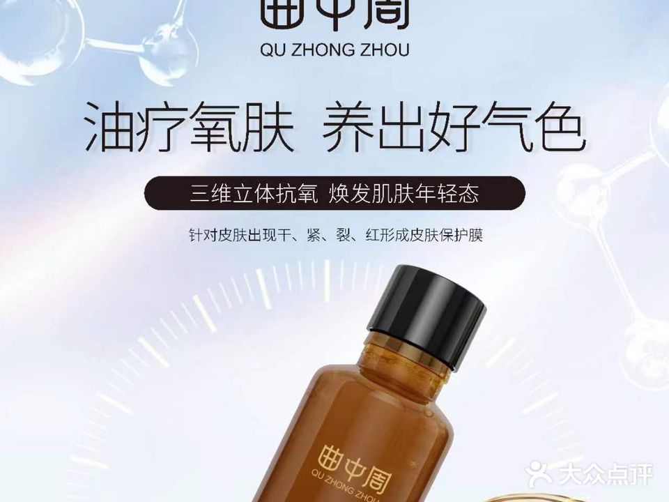 曲中周皮肤管理(新世纪商贸店)