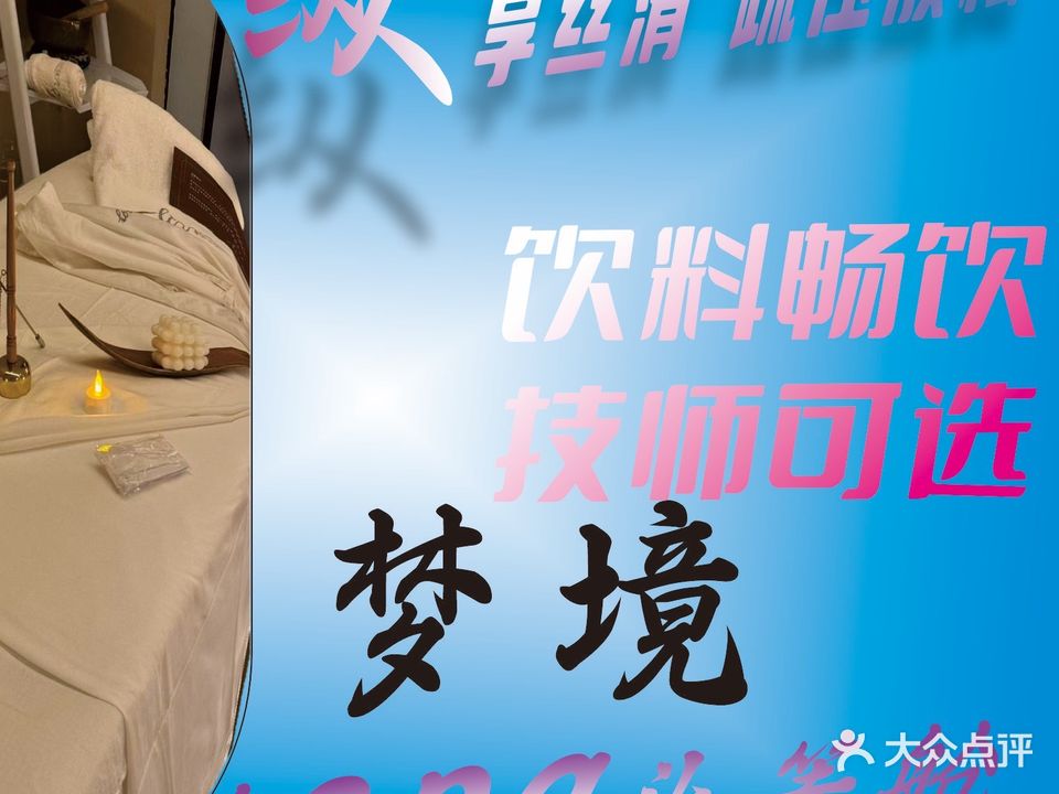 新铭悦SPA推拿会所