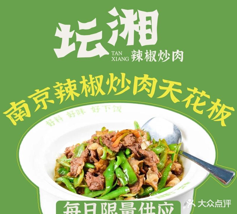 坛湘·辣椒炒肉(麟珑汇店)