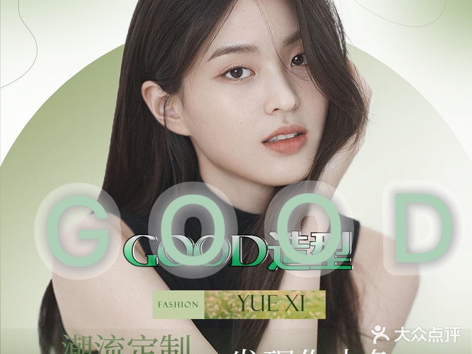 GOOD造型(城西店)