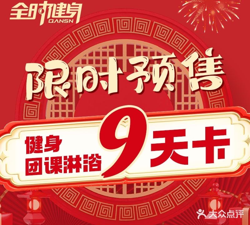 全时健身(中铁世博城店)