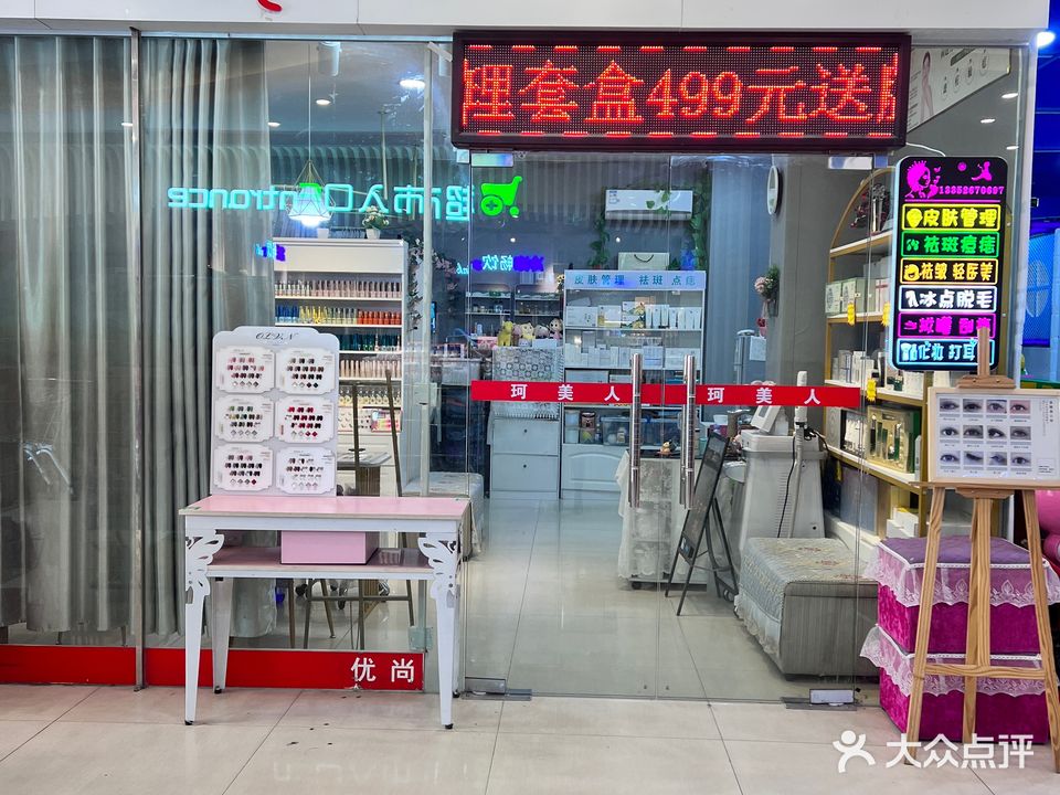 小金口珂美人美容美甲