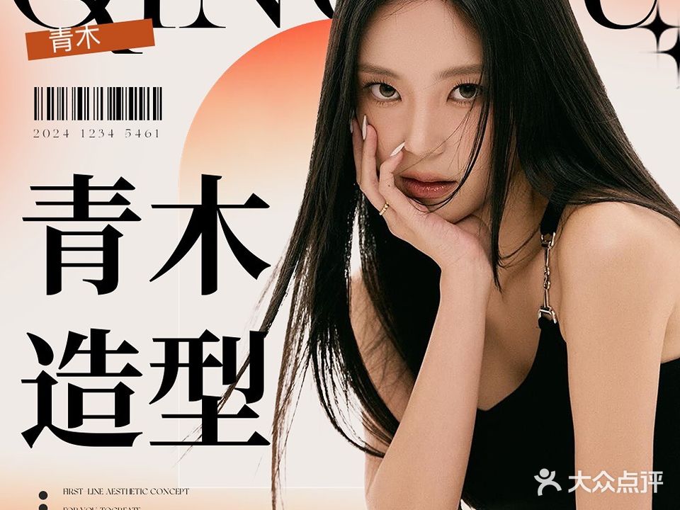 青木造型