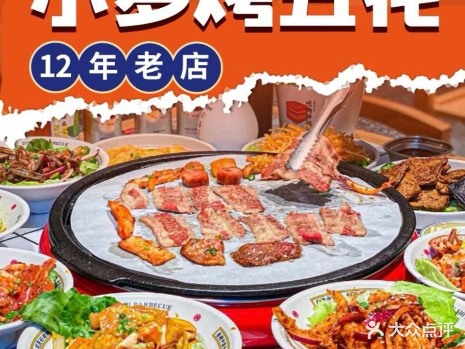 小罗烤五花肉(文昌北路店)