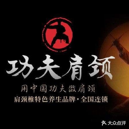 静逸堂功夫肩颈(江东中路店)