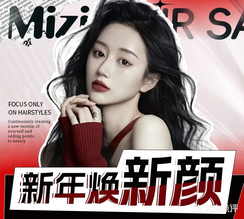 Mizi名姿美发(禾祥西店)