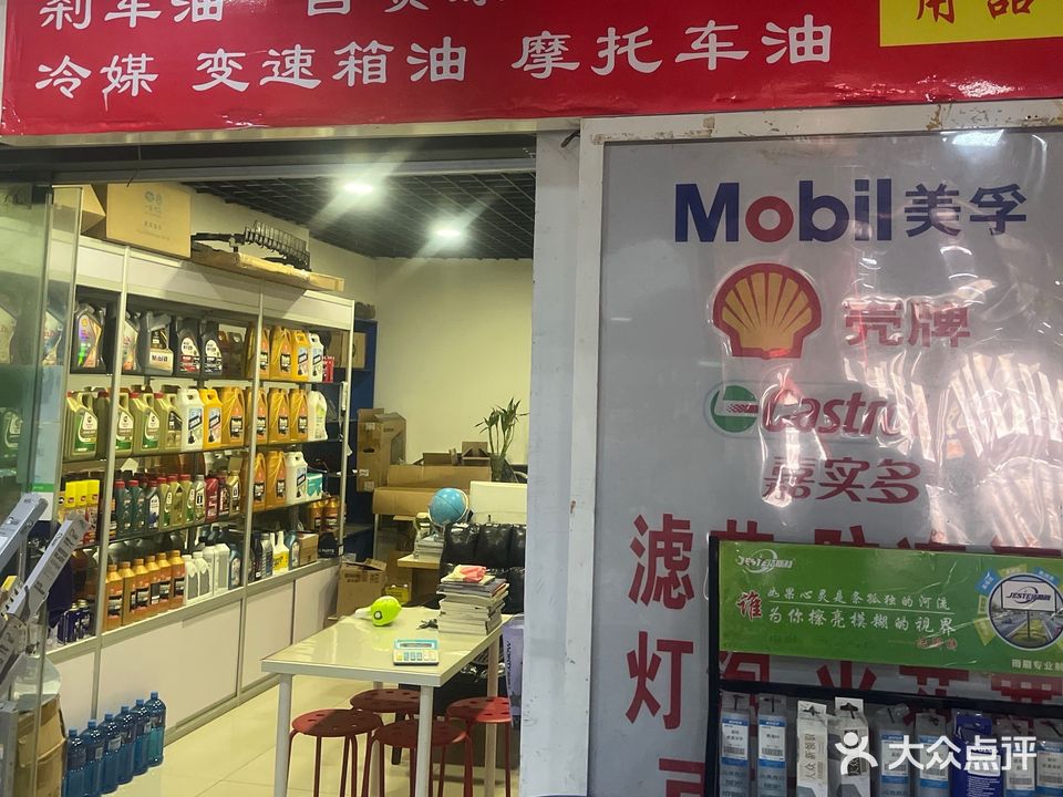 元通汽配城