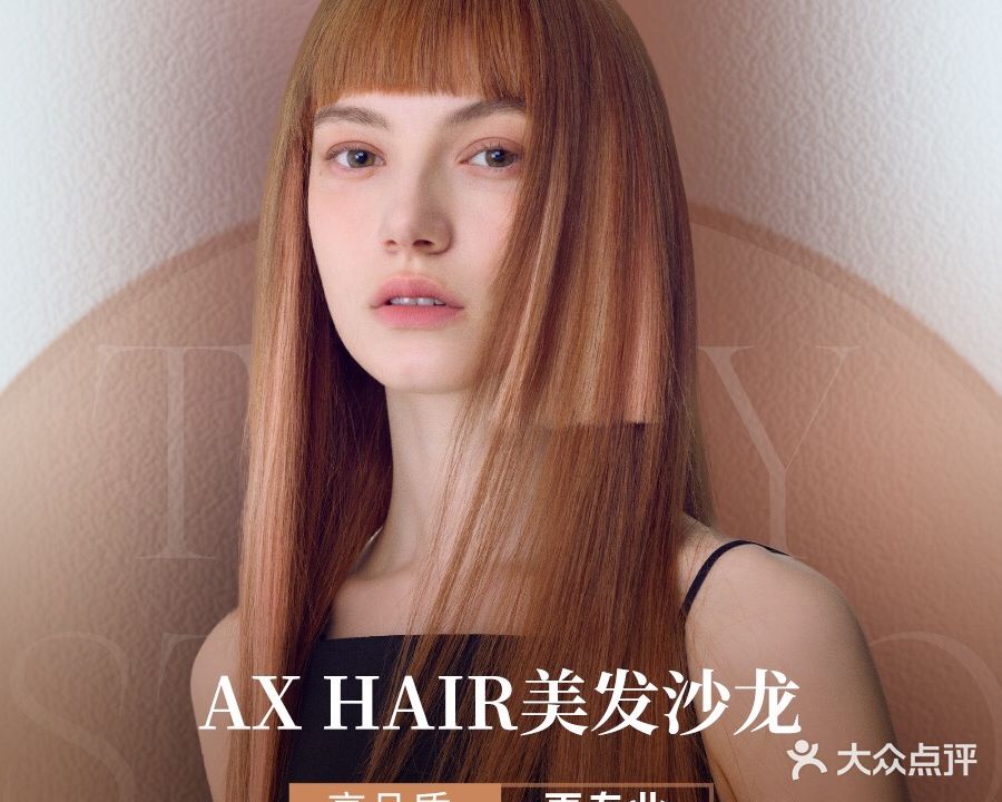 AXHAIRSALON(澳门商业街店)
