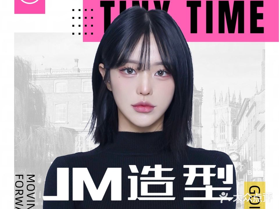 JM造型·专注烫染