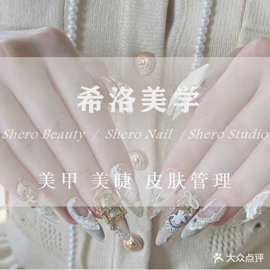 希洛日式美甲美睫沙龙(CBD恒基国际店)