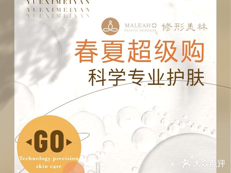 修形美林国际美容