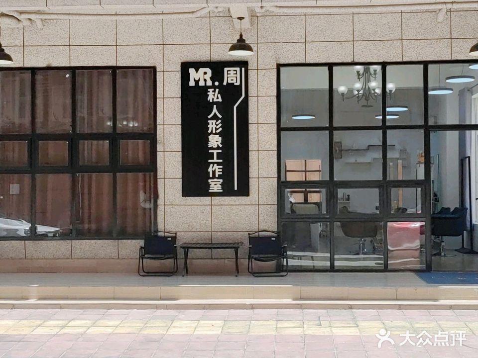 MR·周私人形象工作室