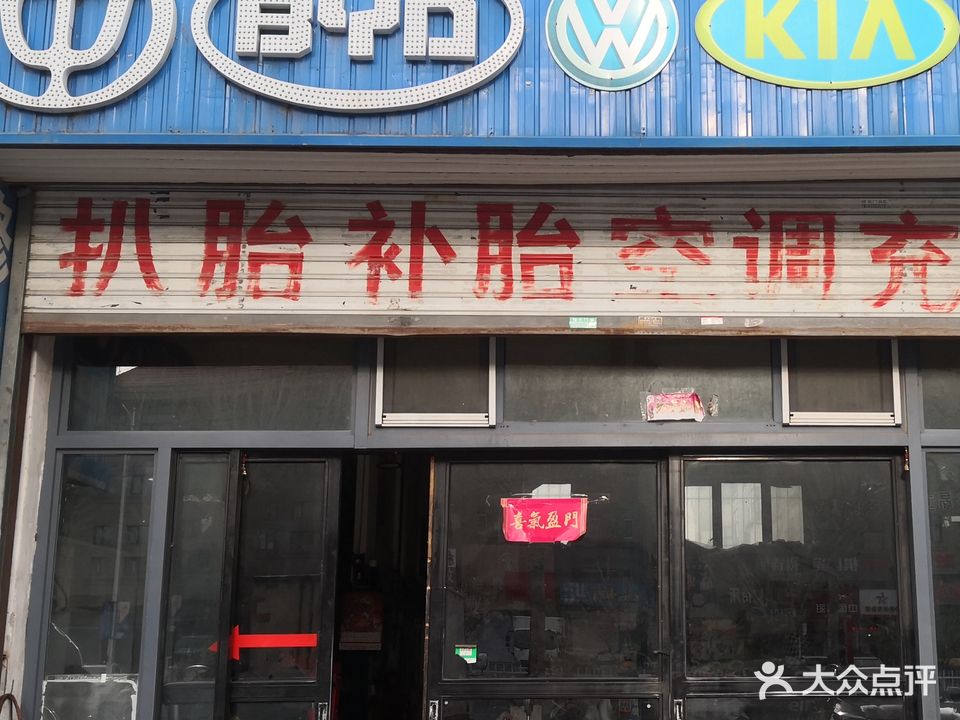 文通汽配(西苑街)