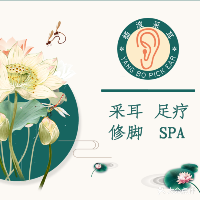 杨波采耳修脚(笛扬路店)