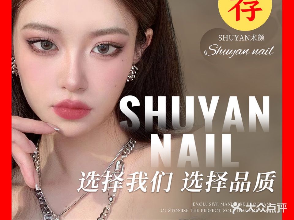 SHUYAN术颜(平洲店)
