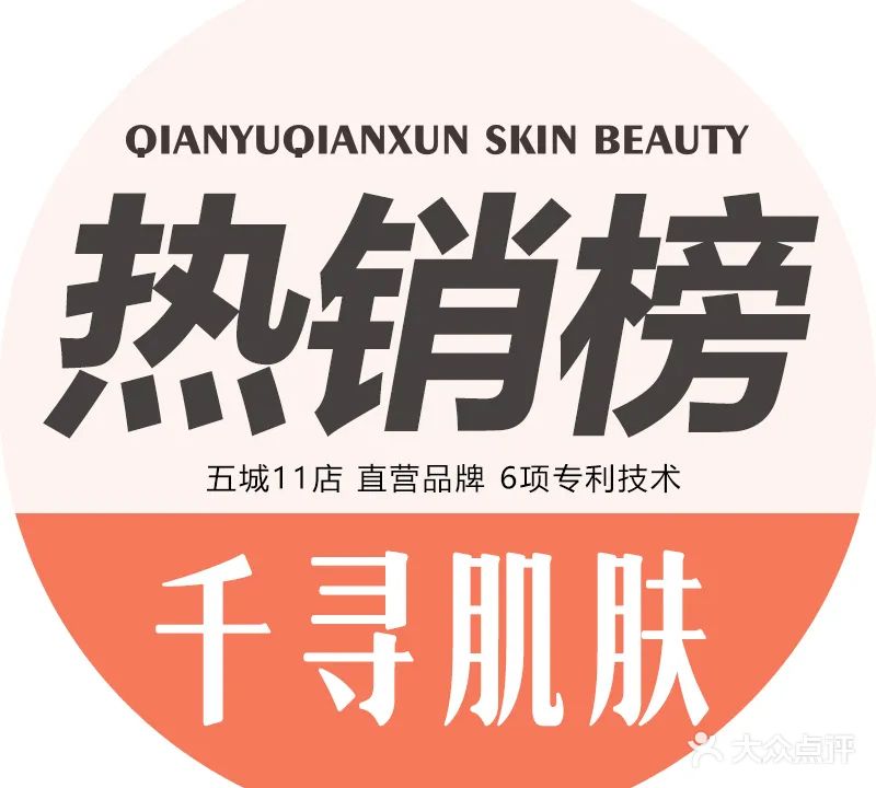 千与千寻·美肤脱毛连锁(龙光店)