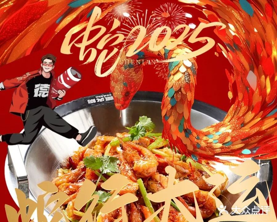 好德火锅(仙居店)