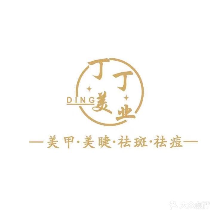 丁丁美业(开辉汇景城店)