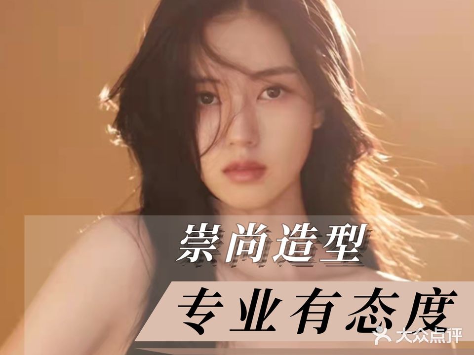 崇尚造型(曲江店)