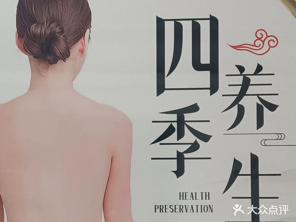 满溢养生中心
