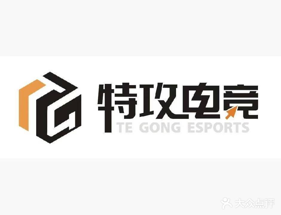 特攻电竞馆(禅桂坊店)