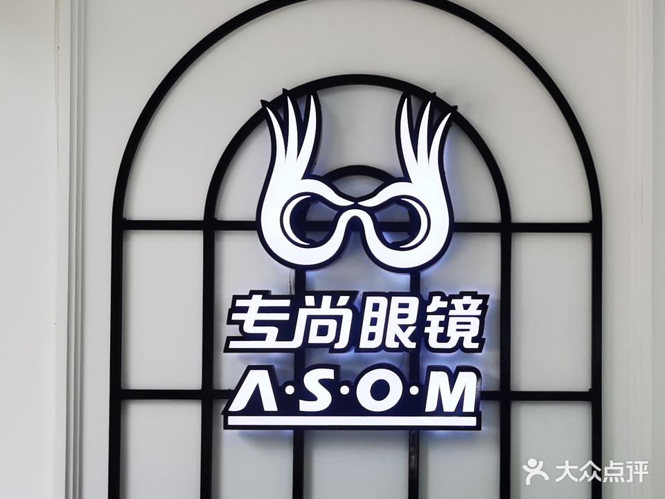 专尚眼镜(吉大总店)