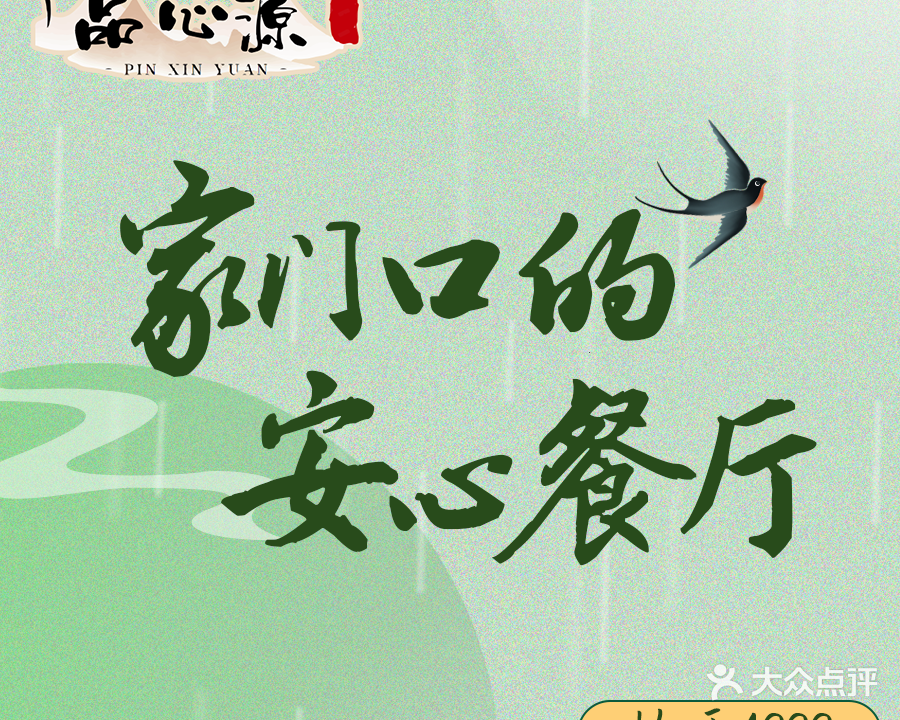 品心源中式快餐(九宜城店)