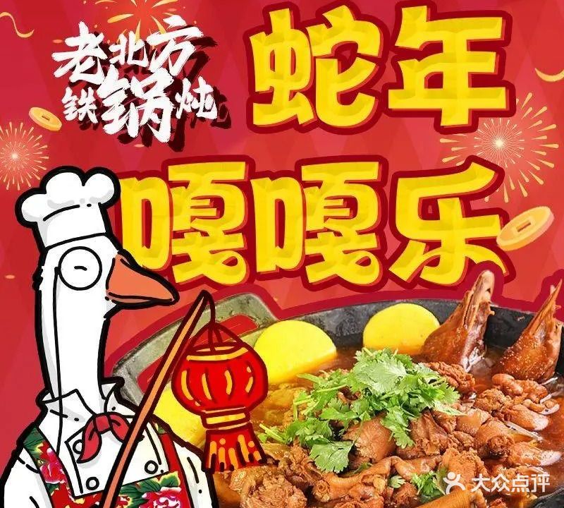 老北方铁锅炖(吉大店)