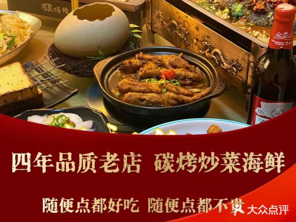 狂妈撸串