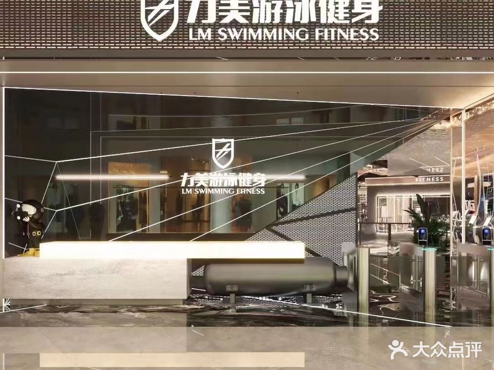 力美游泳健身(万达广场店)