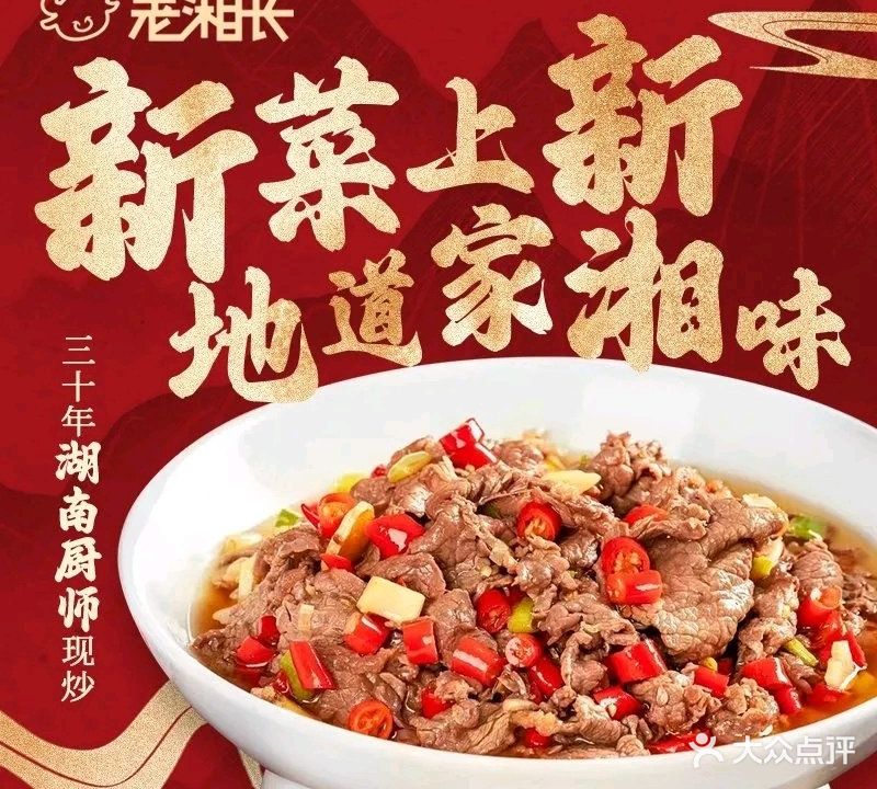 老湘长精致湘菜(韵皓·宝翠园店)