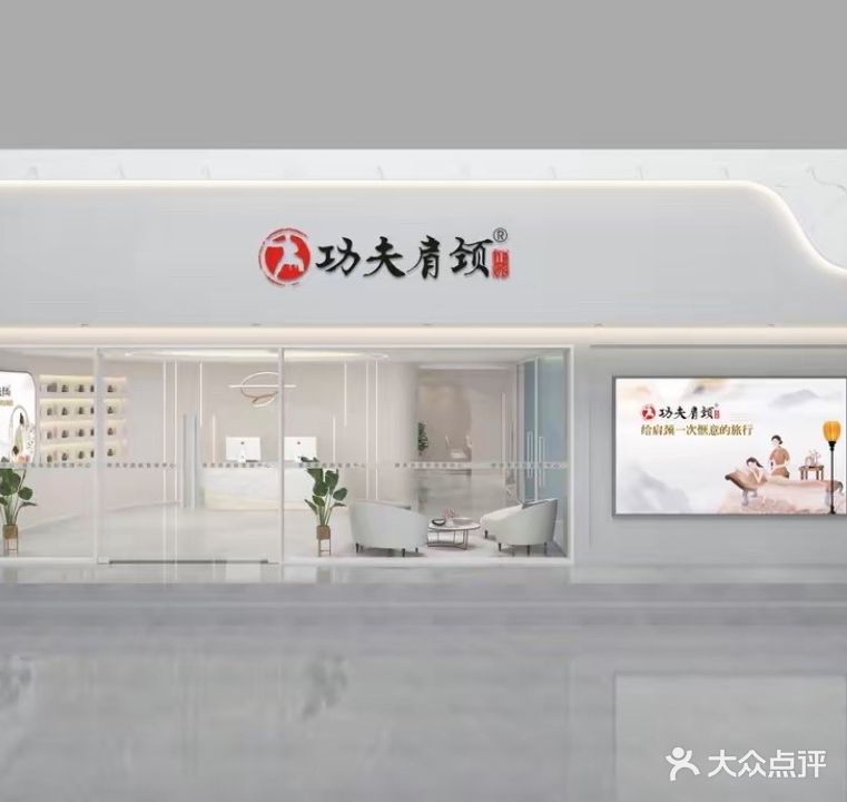 青水木禾功夫肩颈养生堂馆(赤峰松山万达广场店)