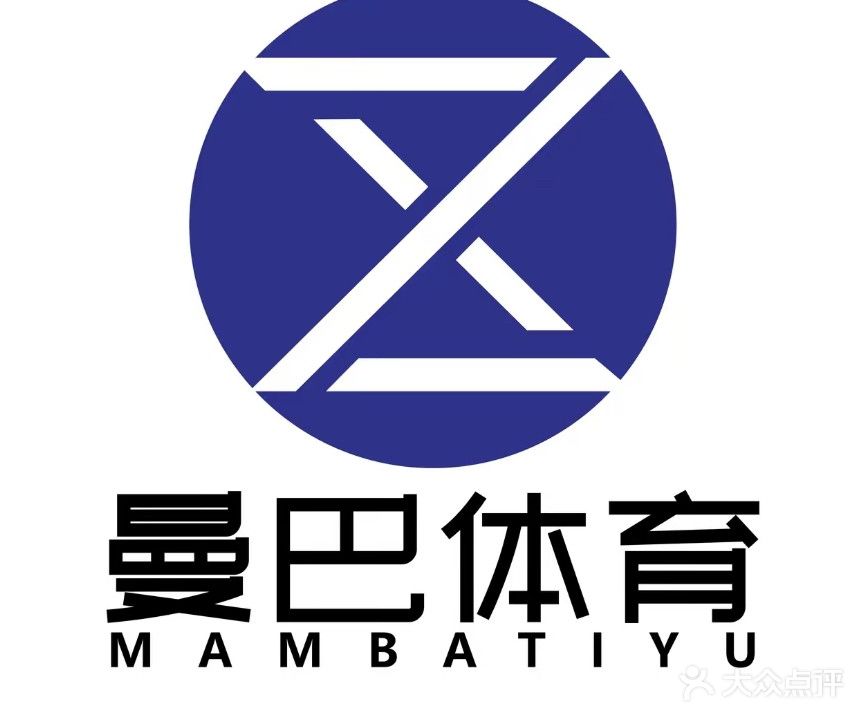 曼巴篮球俱乐部