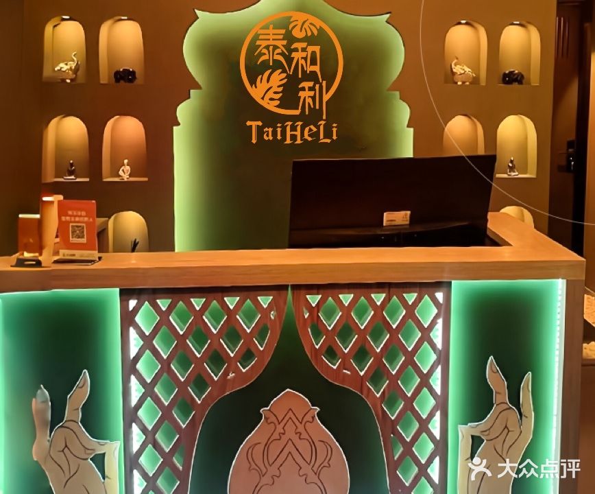 泰和利·主题瑶浴SPA