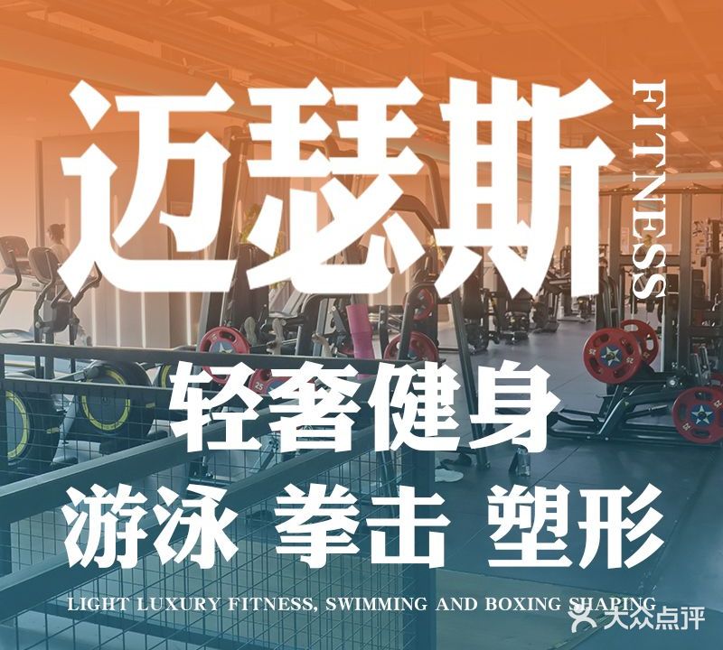 迈瑟斯游泳健身(唯品会城市奥莱店)