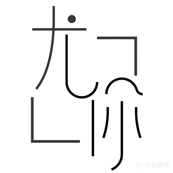 尤伱美舍