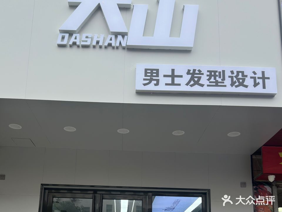 首艺造型(仲恺红旗店)