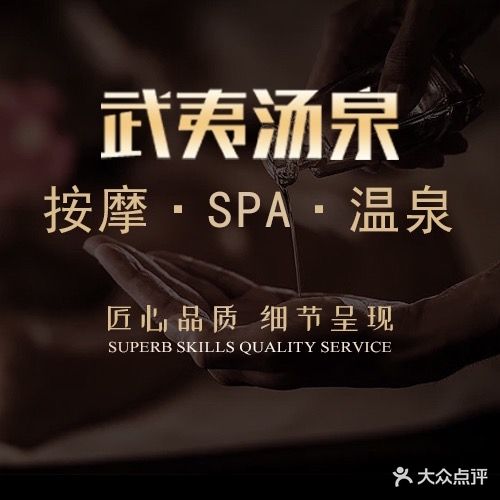 武夷汤泉