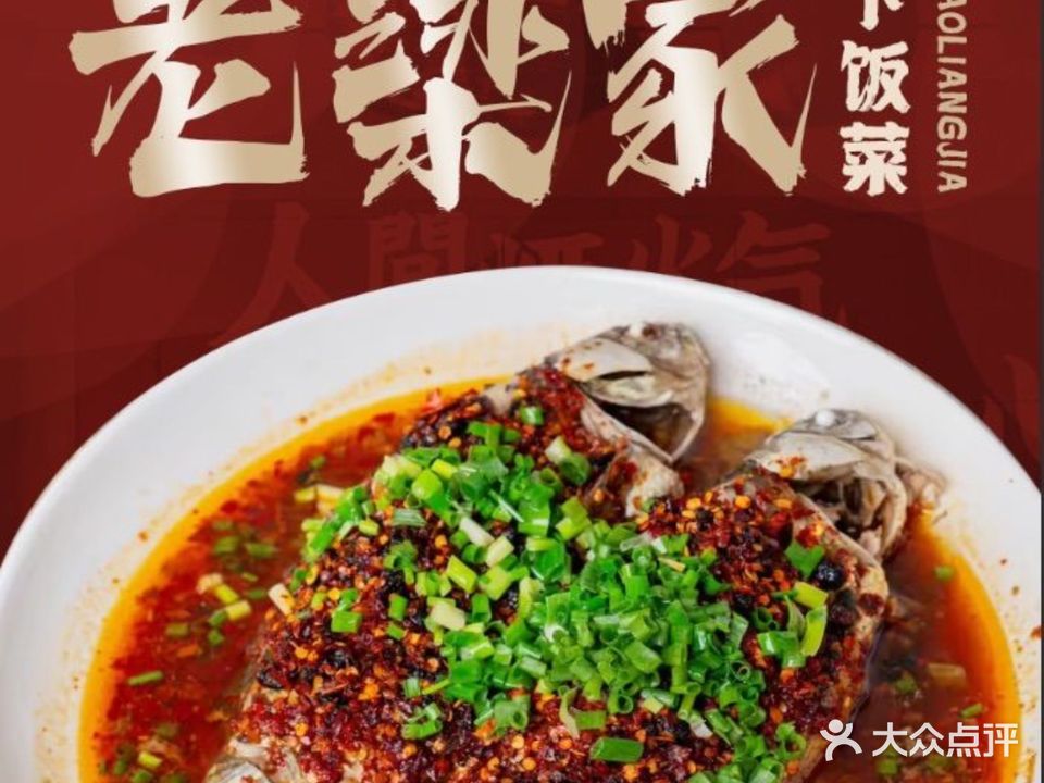 老梁家下饭菜馆(容县古城店)