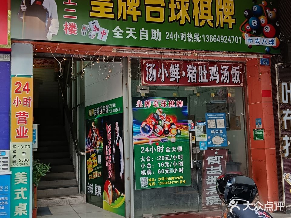 皇牌休闲桌球