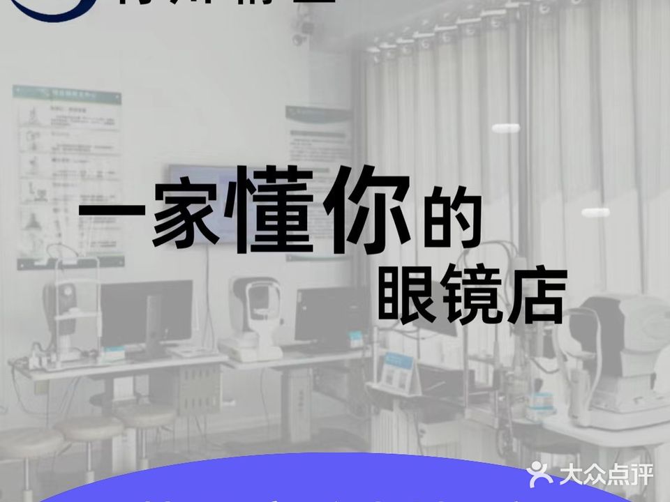 精益眼镜(瑞益东城店)
